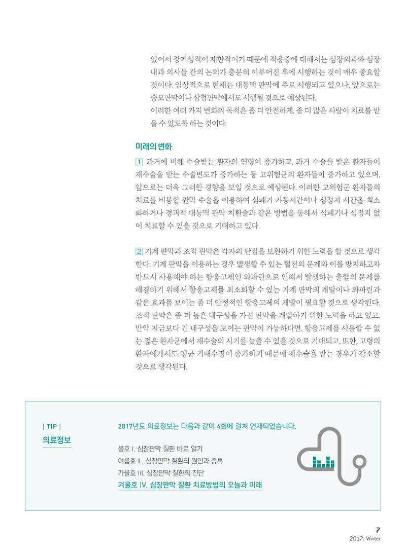 2017 심장소식 겨울호 8페이지