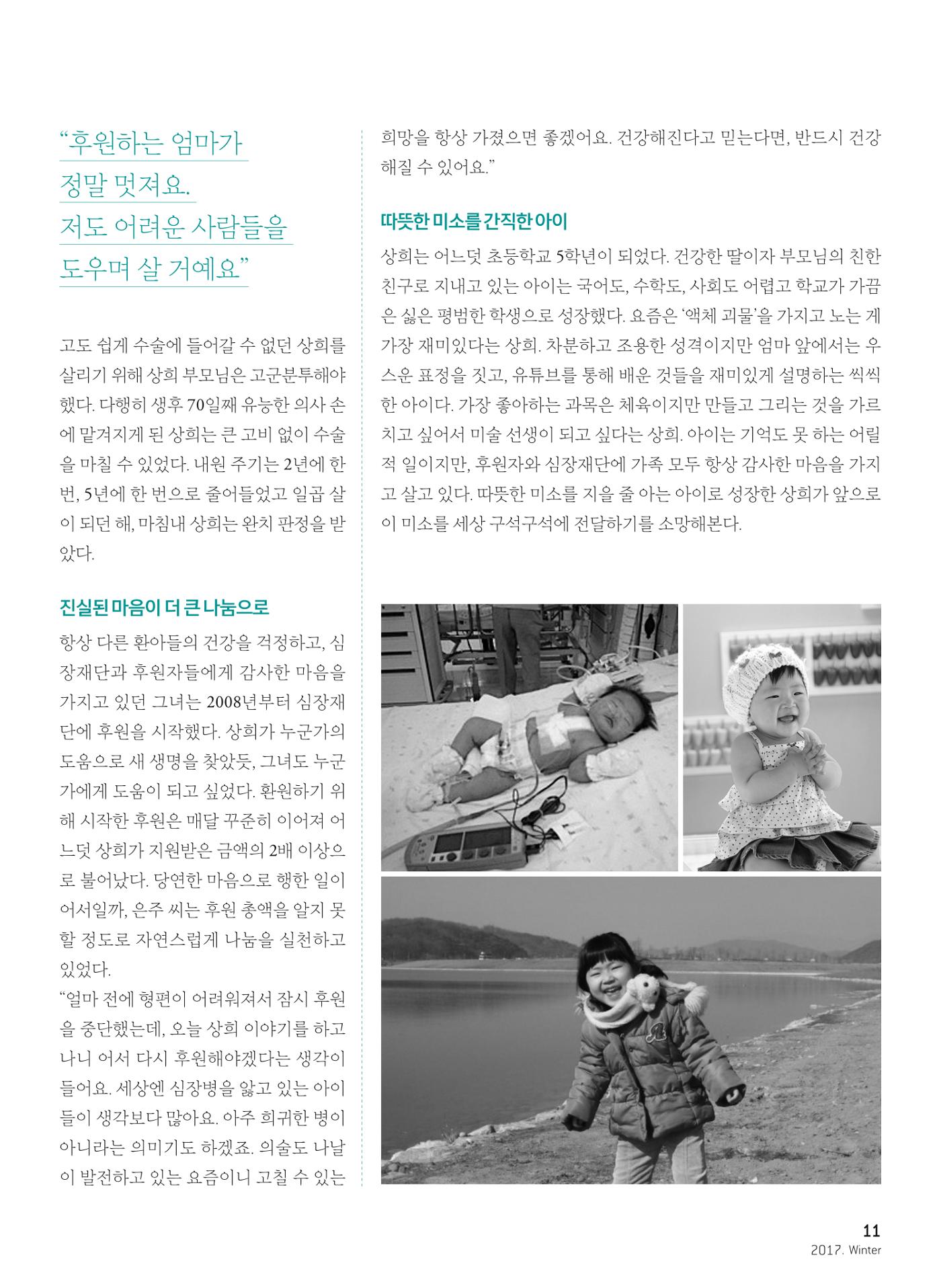 2017 심장소식 겨울호 12페이지