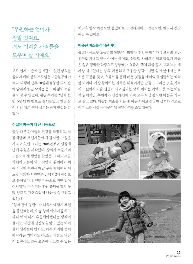 2017 심장소식 겨울호 12페이지