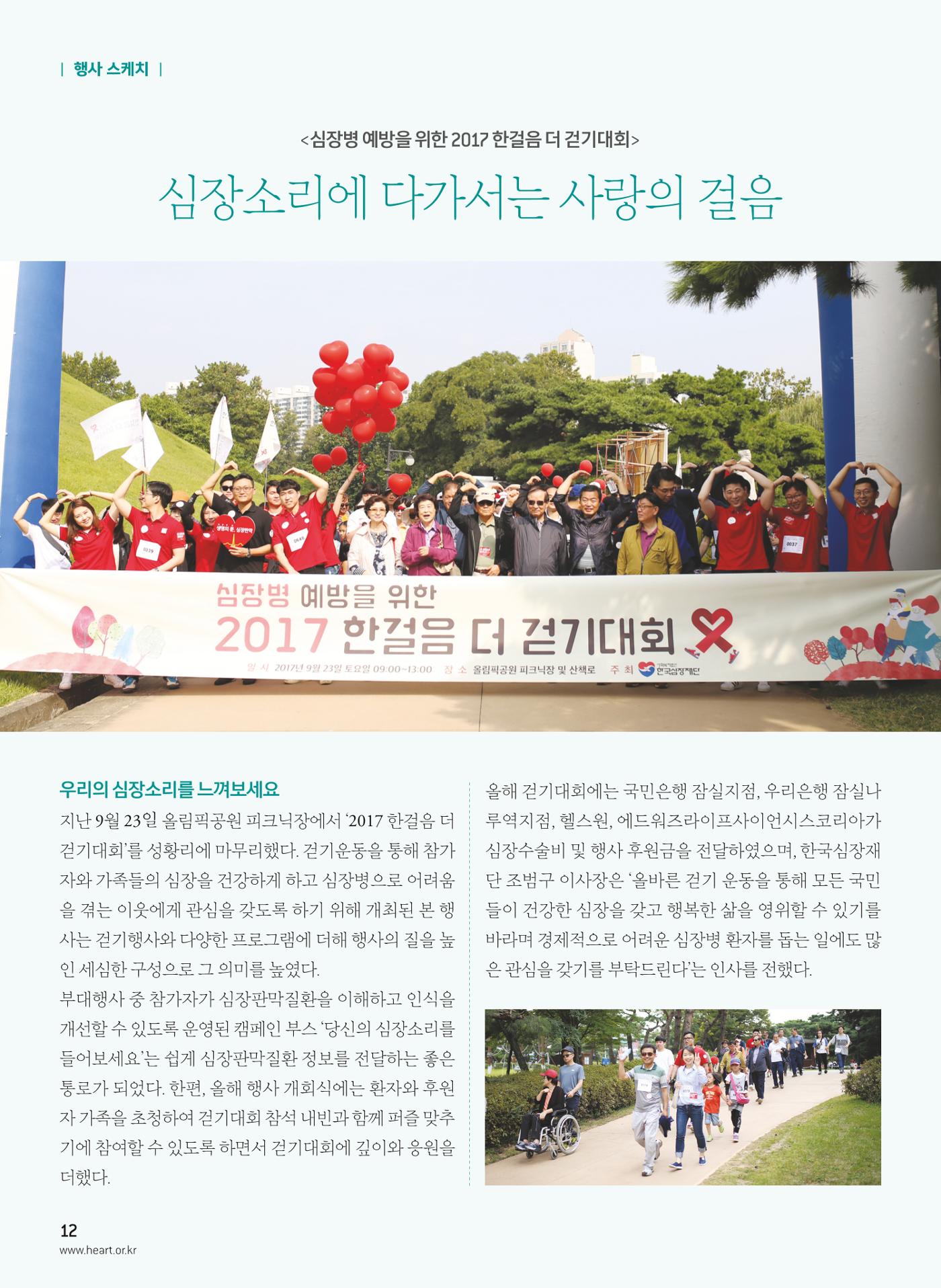 2017 심장소식 겨울호 13페이지