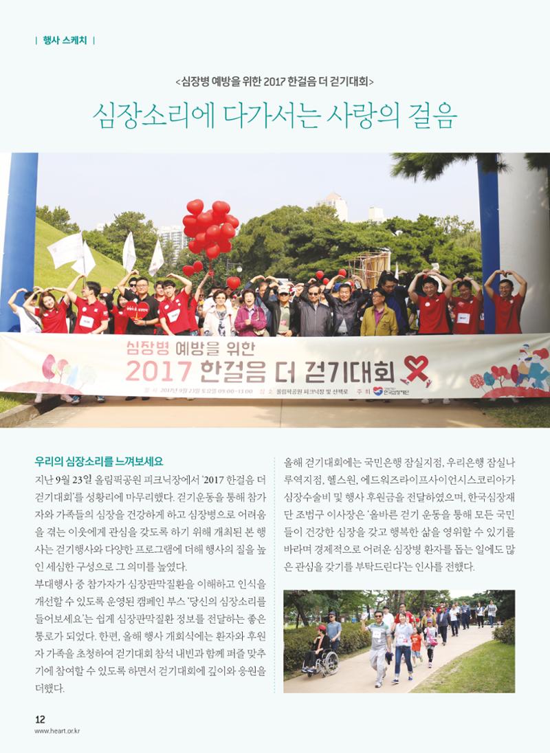 2017 심장소식 겨울호 13페이지