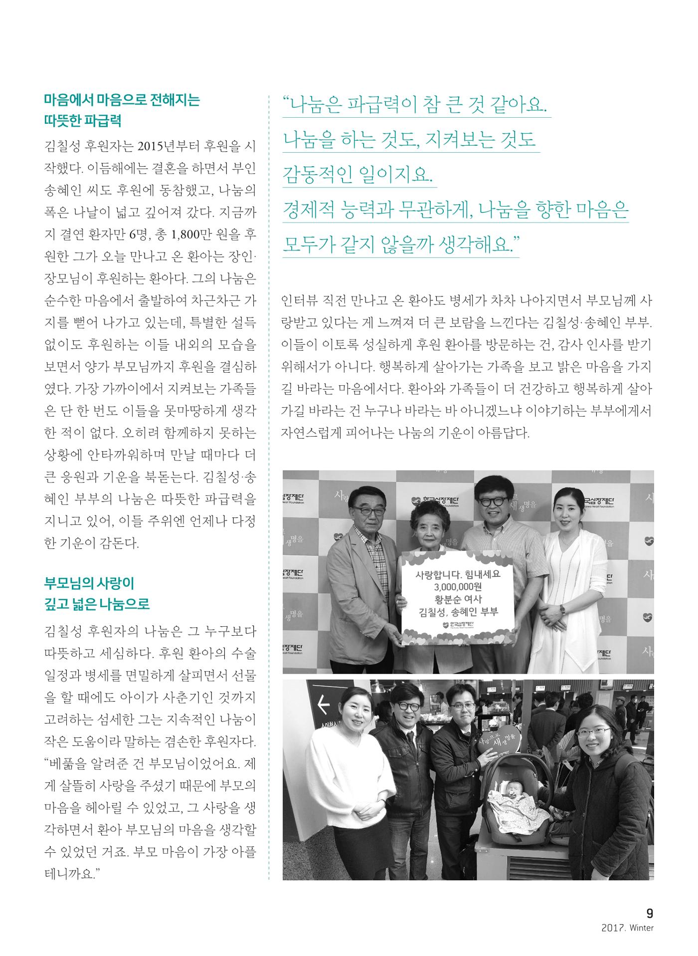 2017 심장소식 겨울호 10페이지