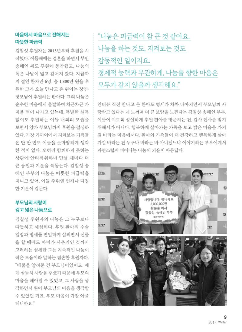 2017 심장소식 겨울호 10페이지