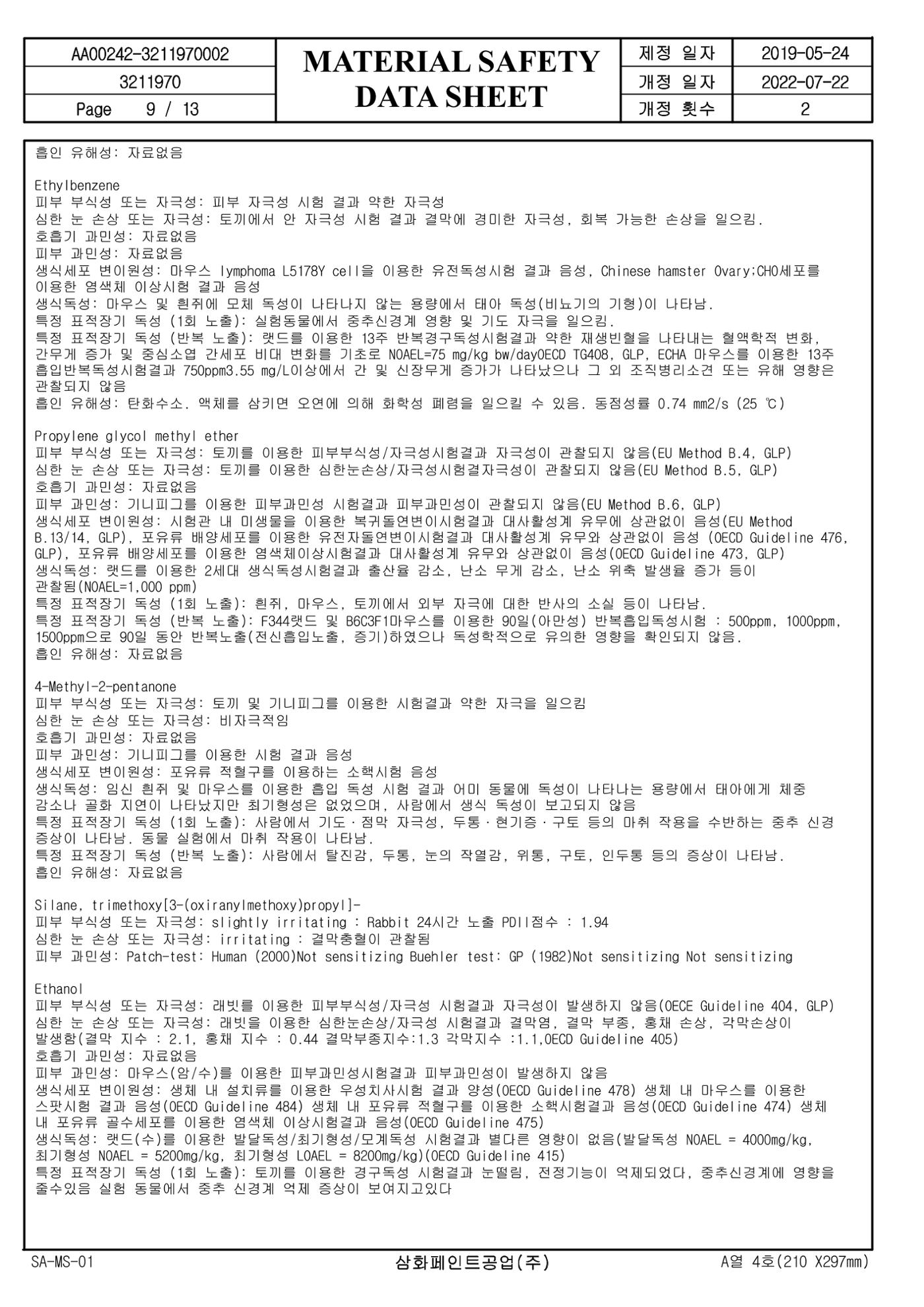 슈퍼폭시4600 적청색 MSDS 9페이지