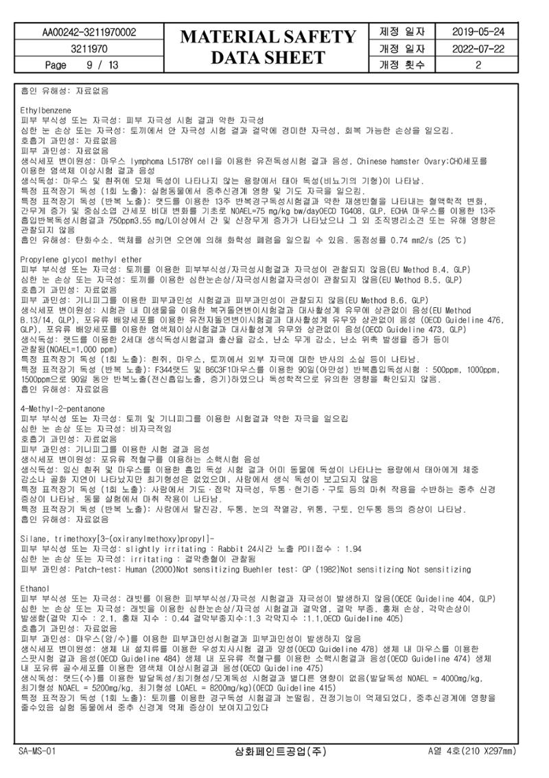 슈퍼폭시4600 적청색 MSDS 9페이지