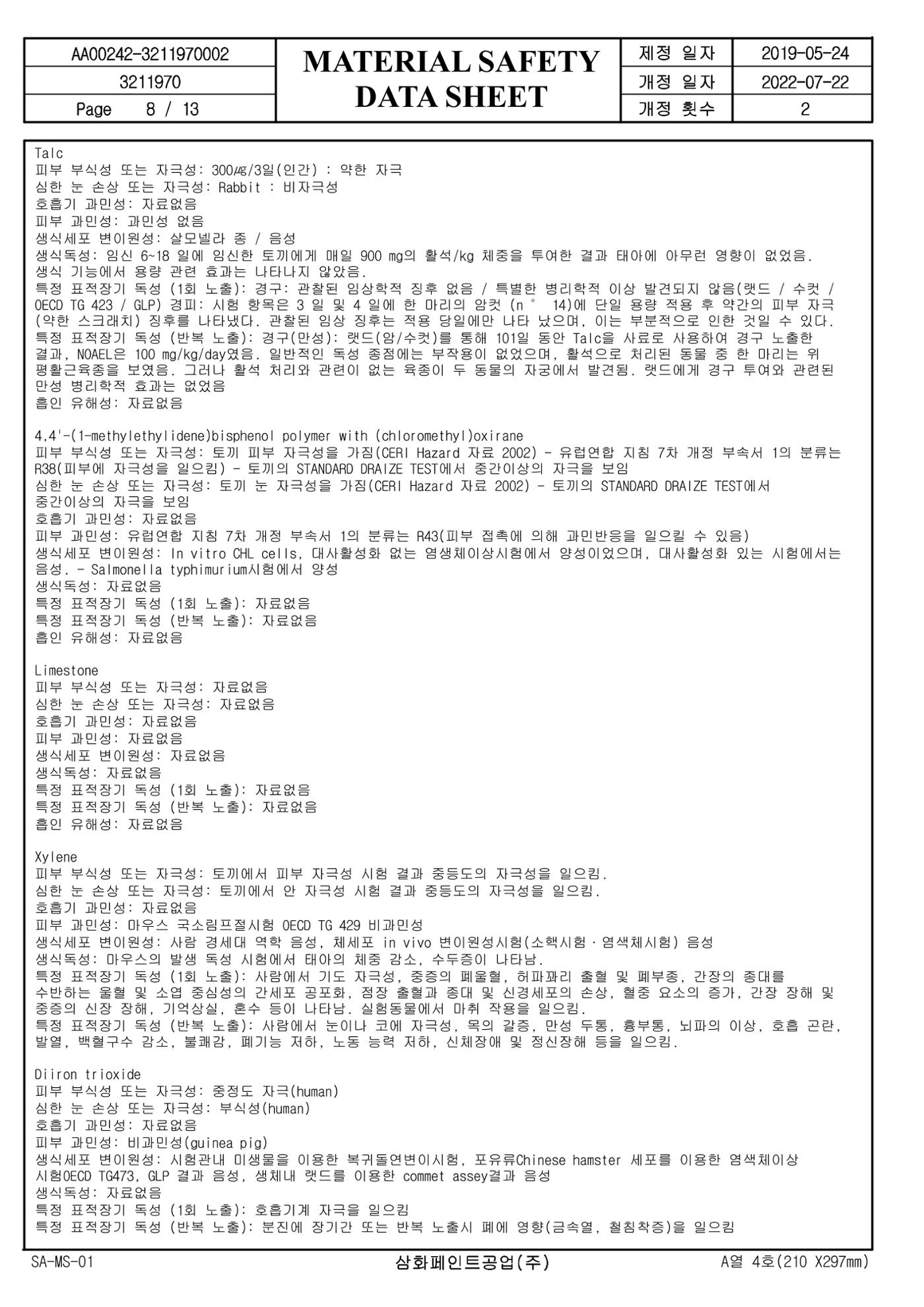 슈퍼폭시4600 적청색 MSDS 8페이지