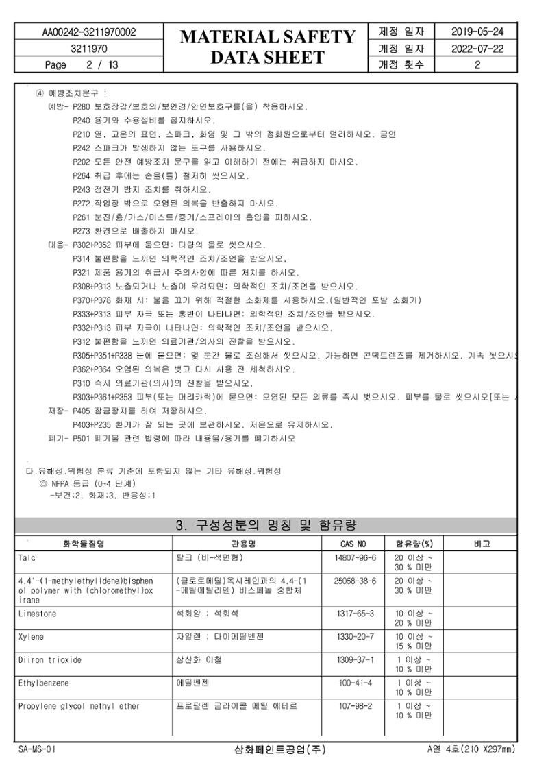 슈퍼폭시4600 적청색 MSDS 2페이지