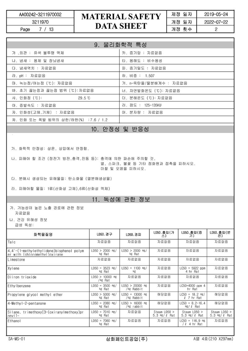 슈퍼폭시4600 적청색 MSDS 7페이지