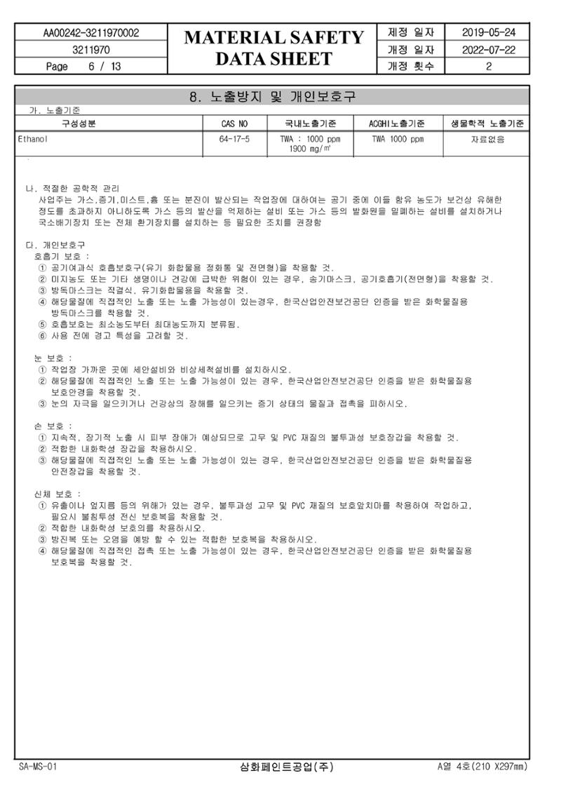 슈퍼폭시4600 적청색 MSDS 6페이지