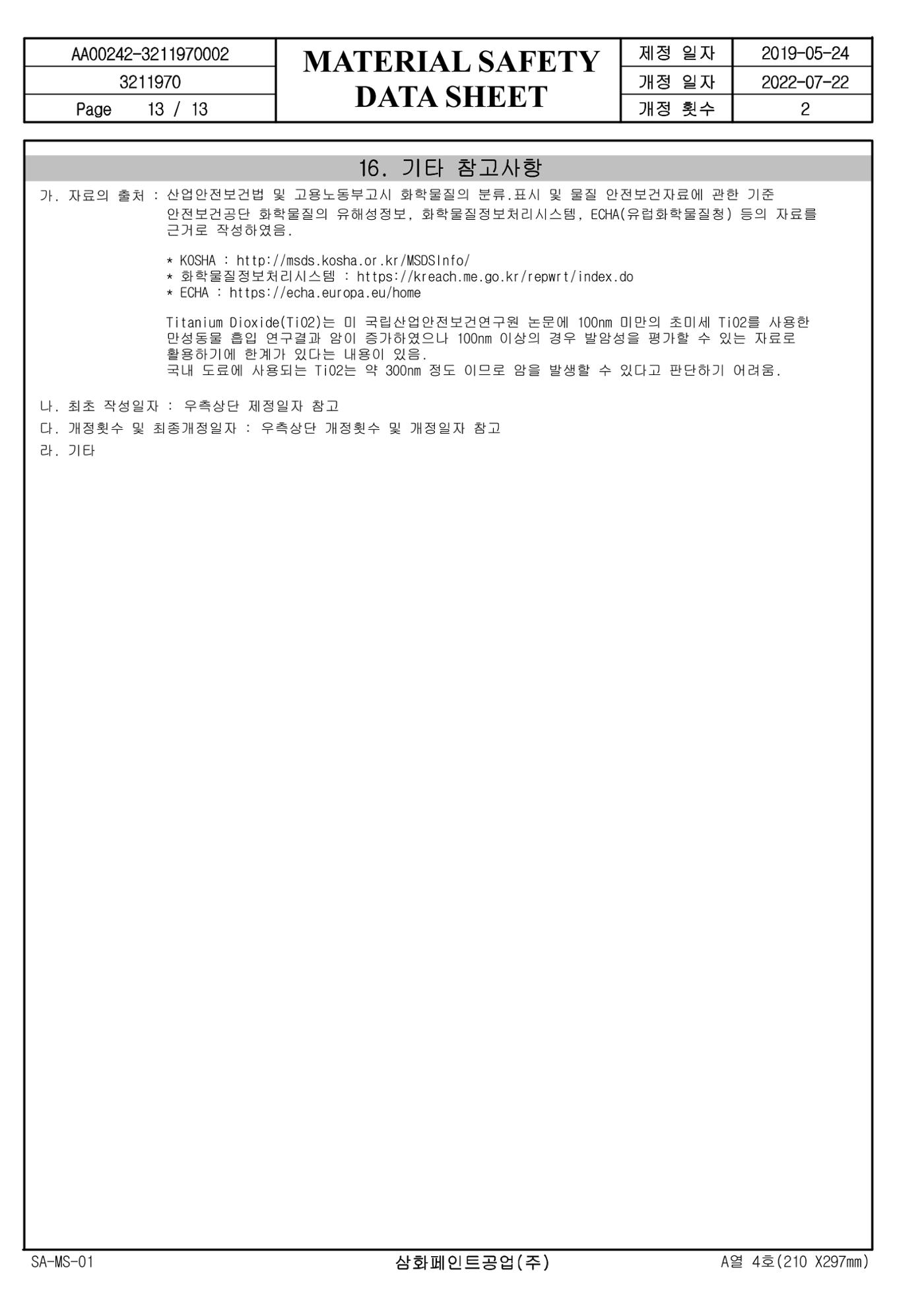 슈퍼폭시4600 적청색 MSDS 13페이지