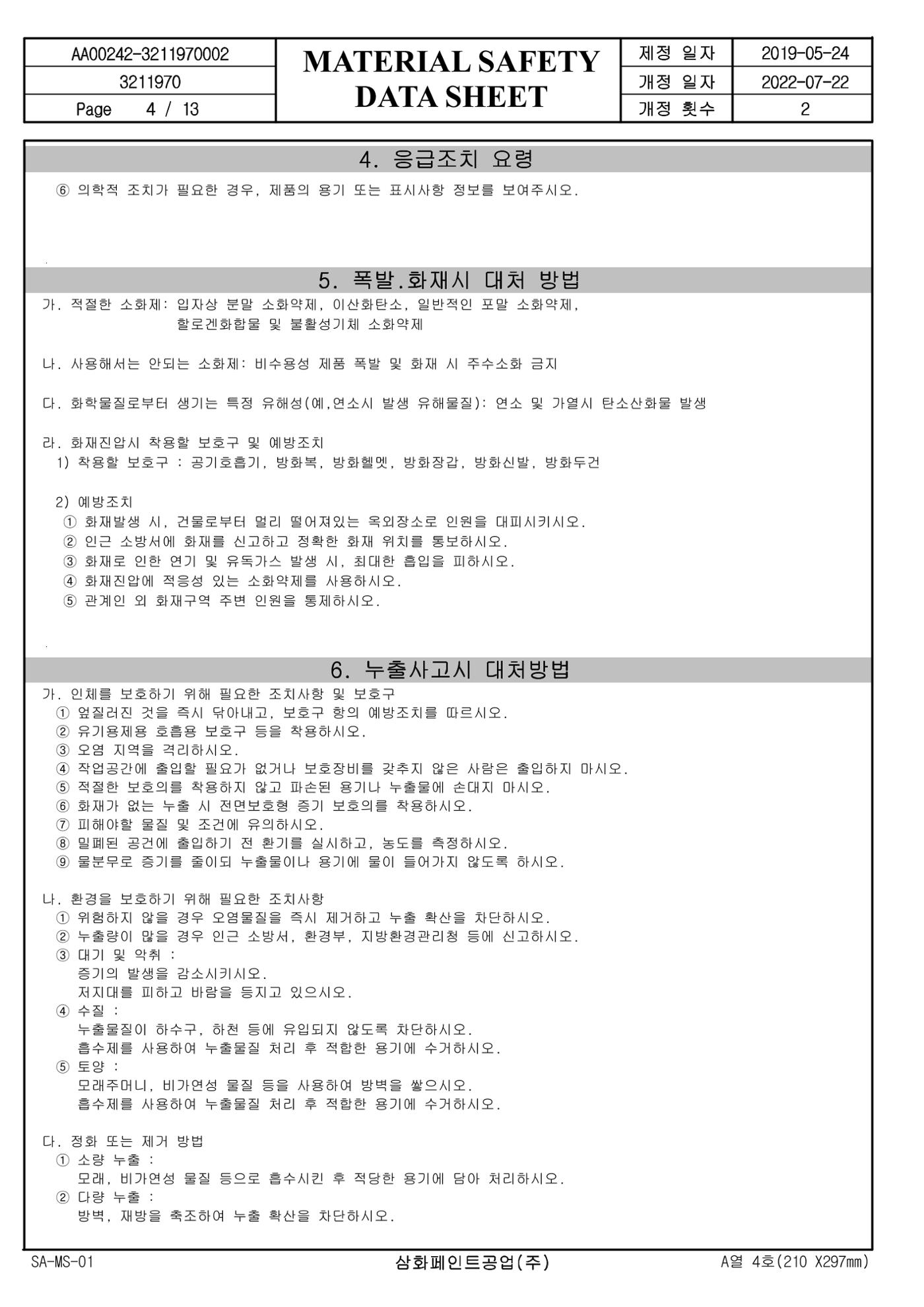 슈퍼폭시4600 적청색 MSDS 4페이지