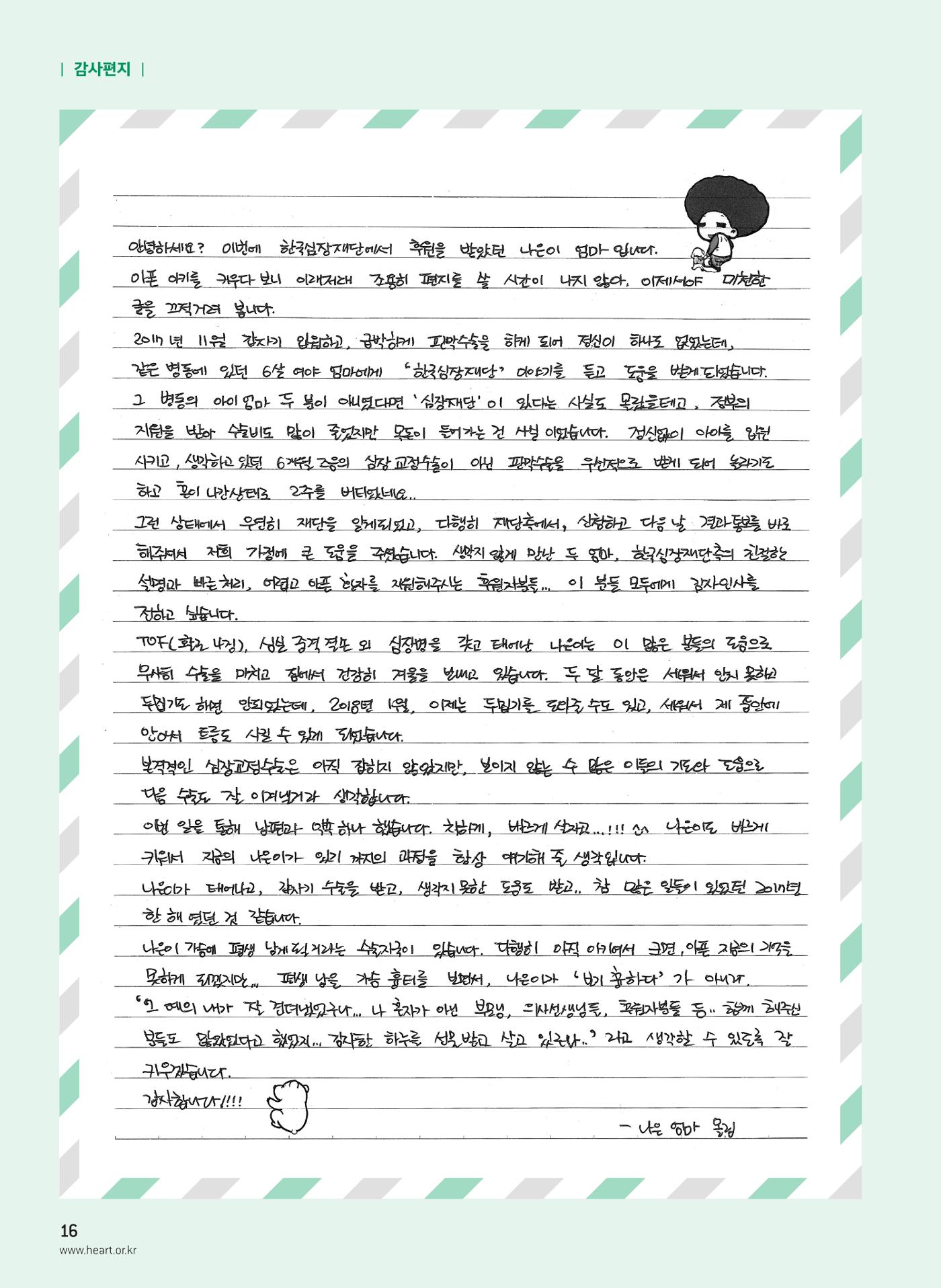 2018 심장소식 봄호 117호 18페이지