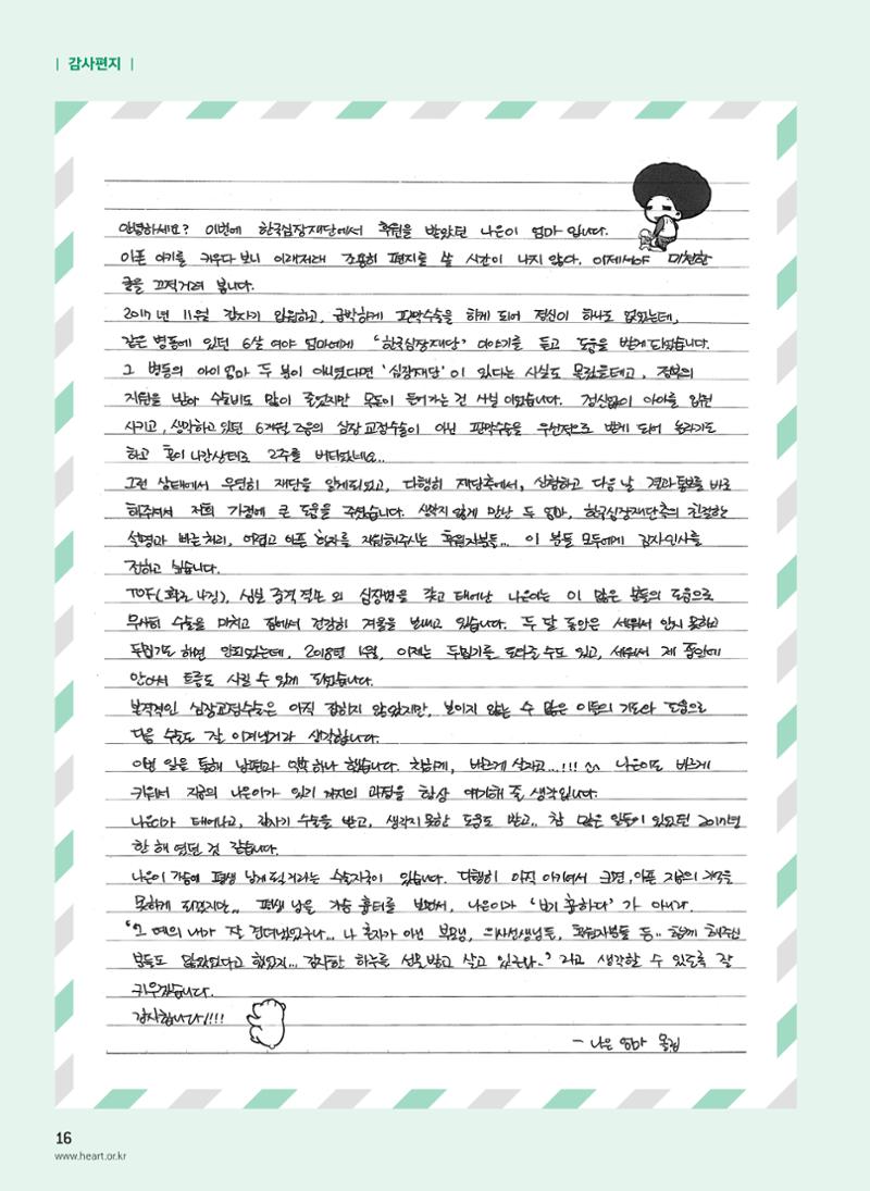 2018 심장소식 봄호 117호 18페이지