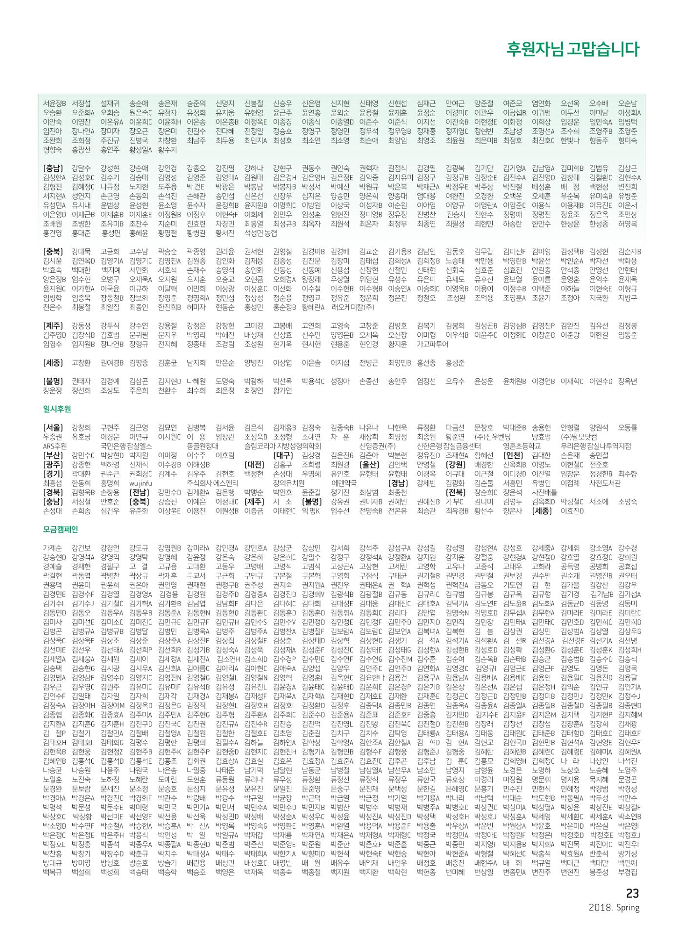 2018 심장소식 봄호 117호 25페이지