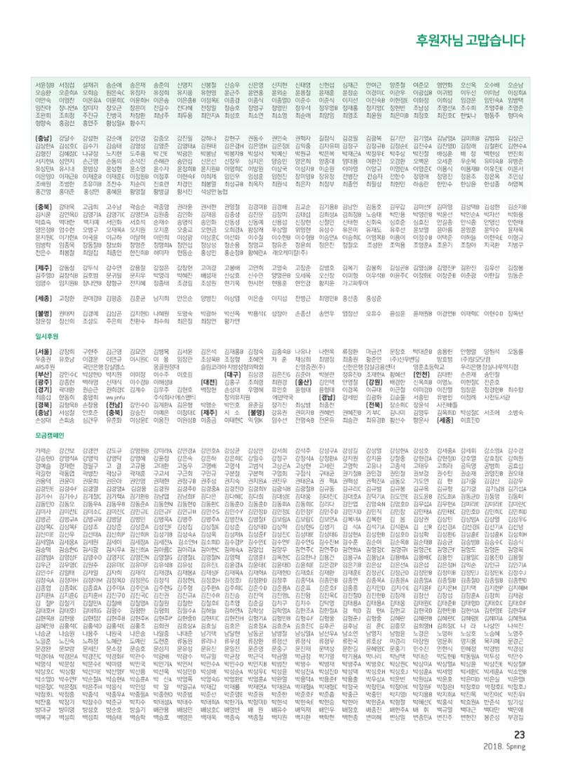 2018 심장소식 봄호 117호 25페이지