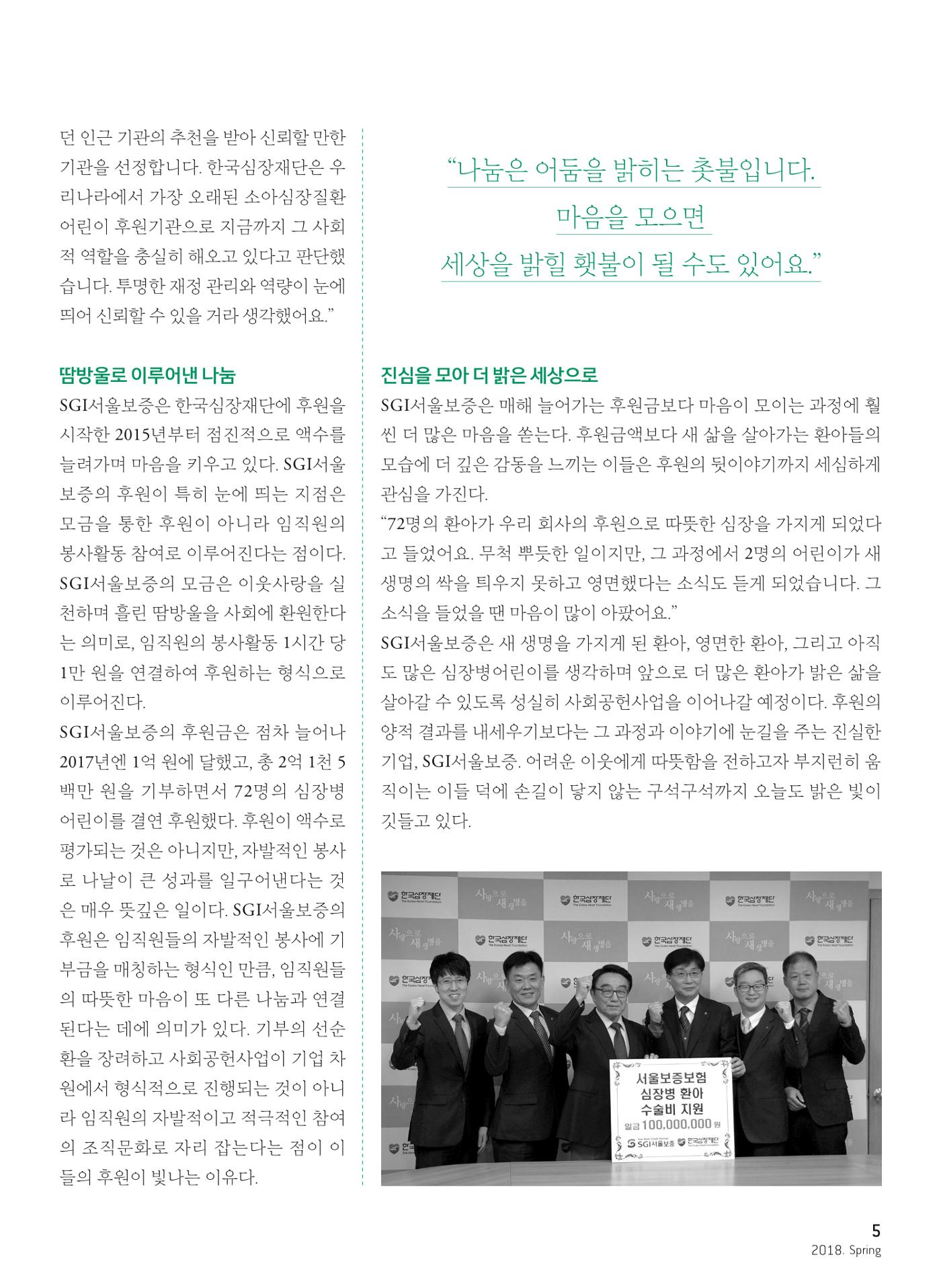 2018 심장소식 봄호 117호 7페이지