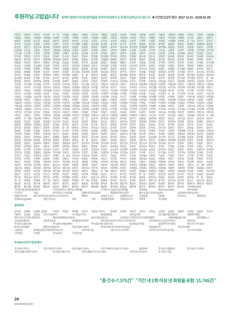 2018 심장소식 봄호 117호 26페이지
