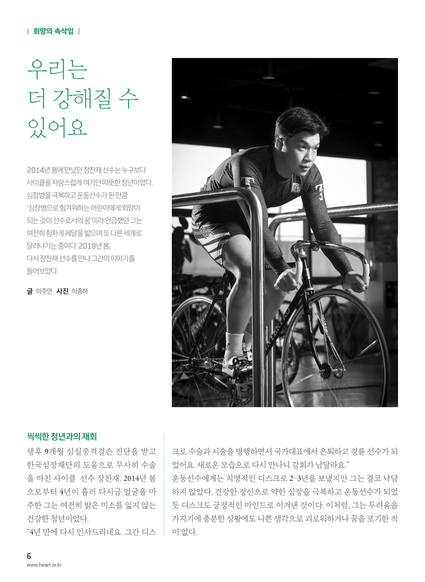 2018 심장소식 봄호 117호 8페이지