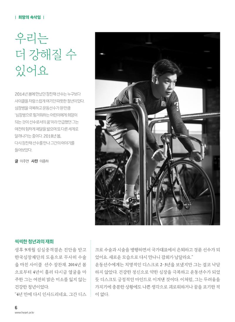 2018 심장소식 봄호 117호 8페이지