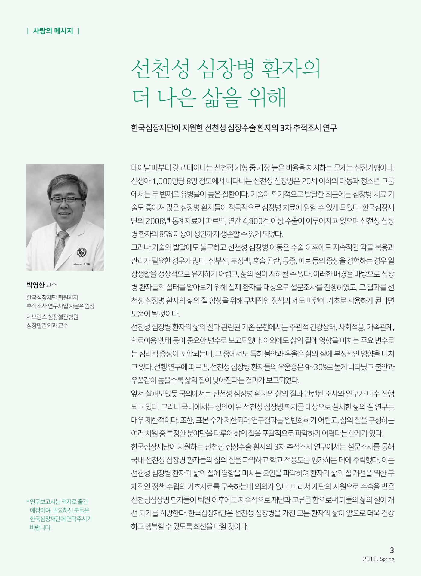 2018 심장소식 봄호 117호 5페이지