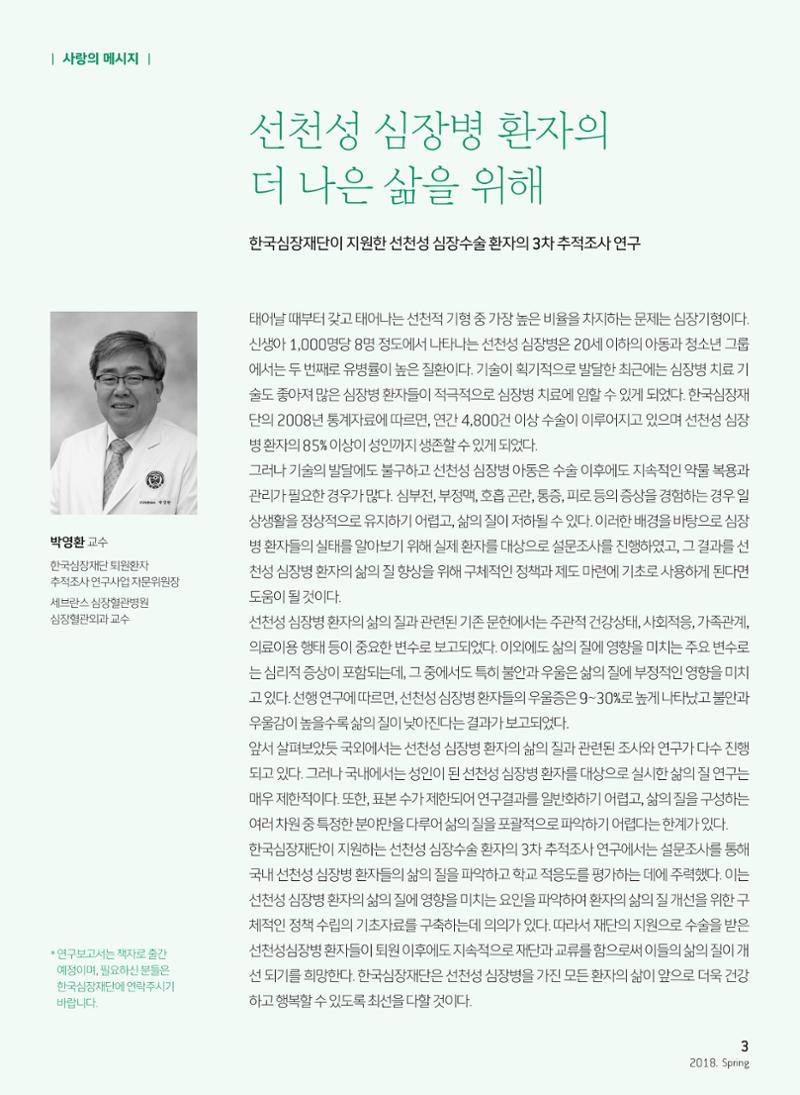 2018 심장소식 봄호 117호 5페이지