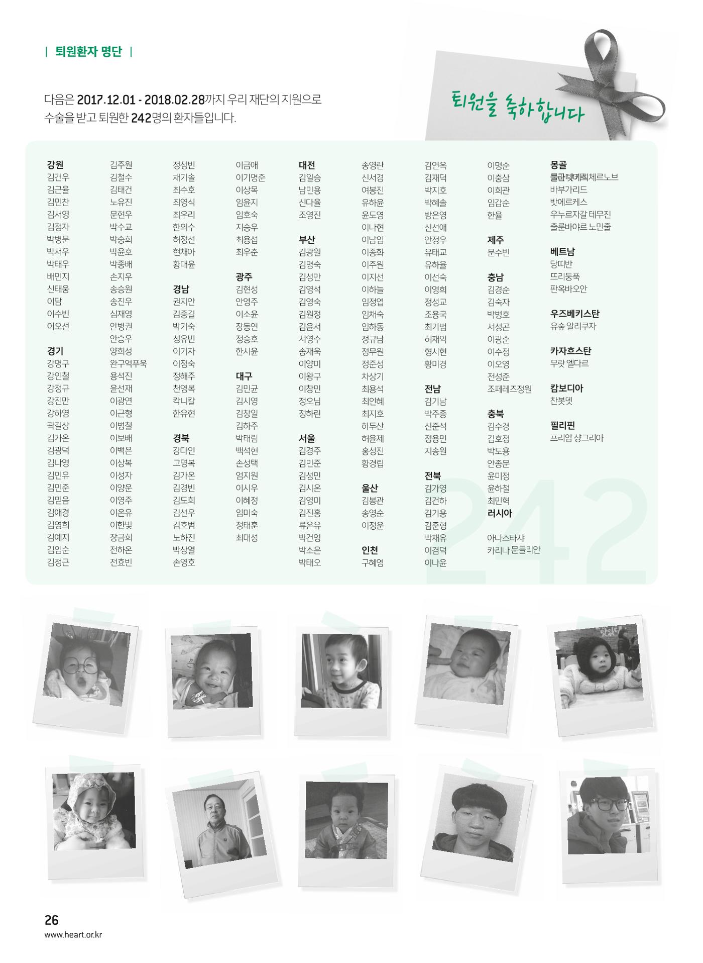 2018 심장소식 봄호 117호 28페이지