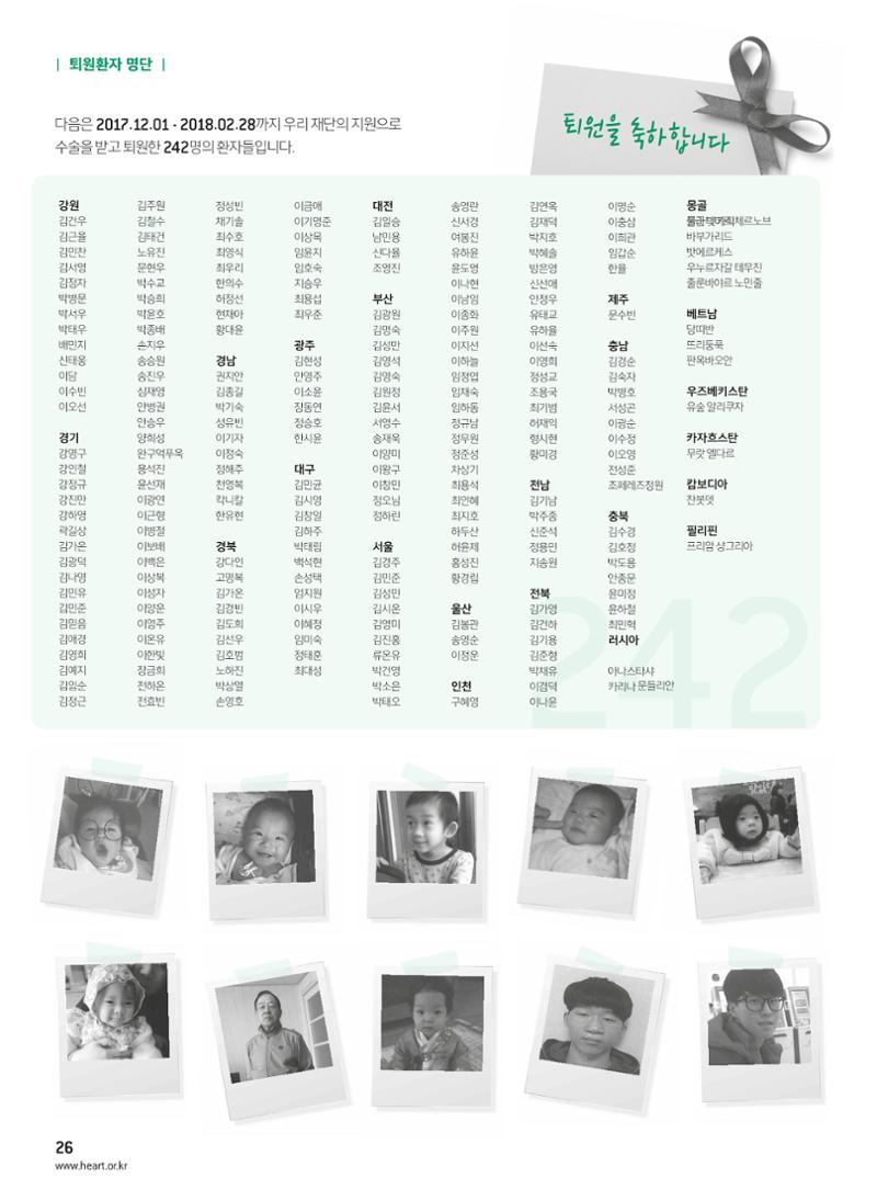 2018 심장소식 봄호 117호 28페이지