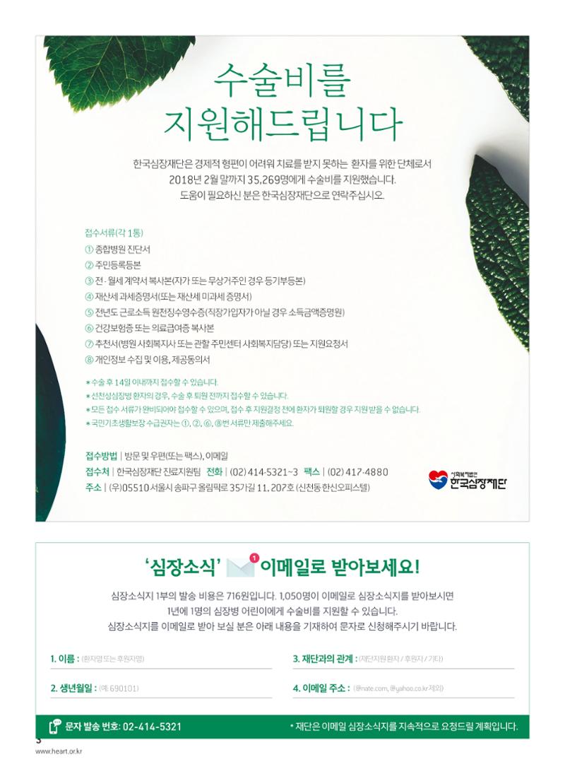 2018 심장소식 봄호 117호 1페이지