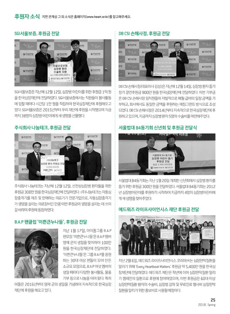 2018 심장소식 봄호 117호 27페이지