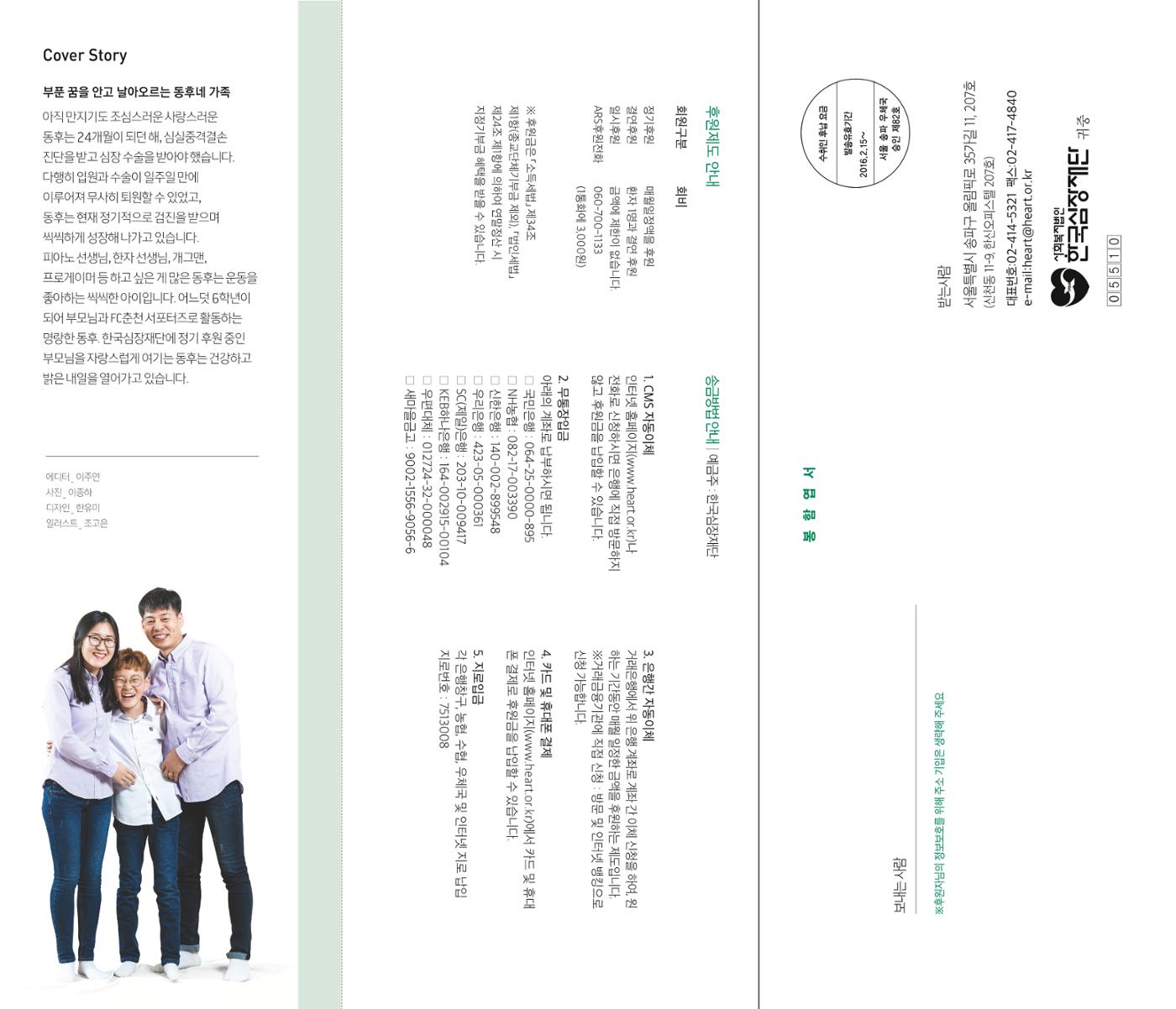 2018 심장소식 봄호 117호 29페이지