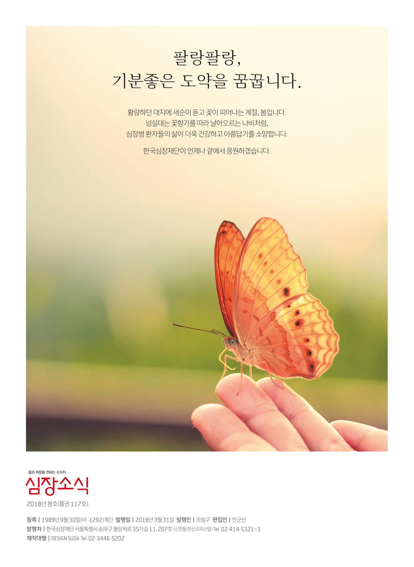 2018 심장소식 봄호 117호 3페이지