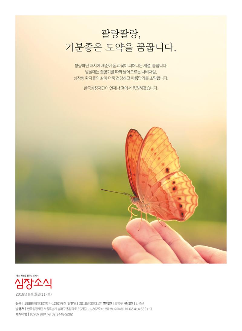 2018 심장소식 봄호 117호 3페이지
