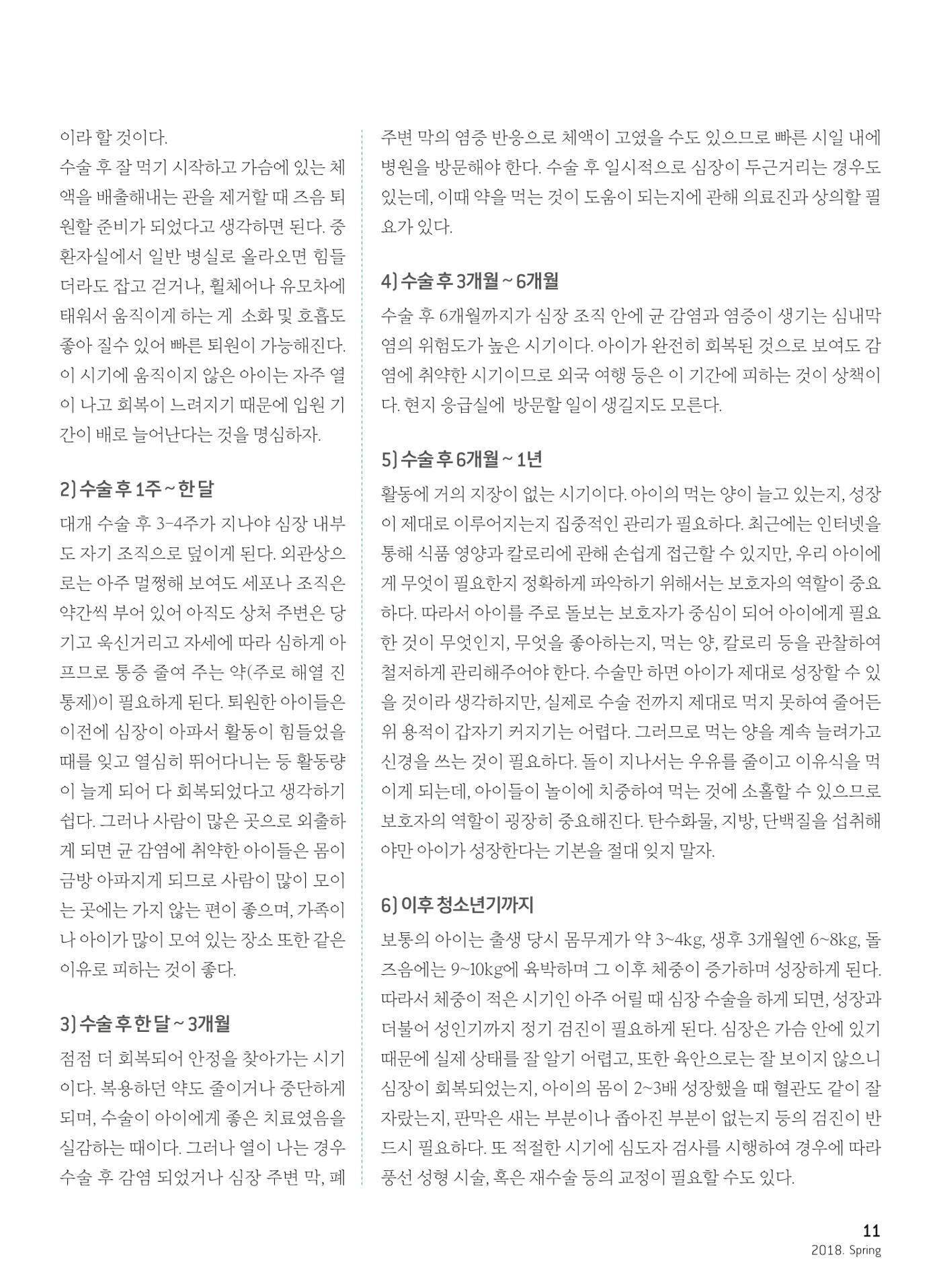 2018 심장소식 봄호 117호 13페이지