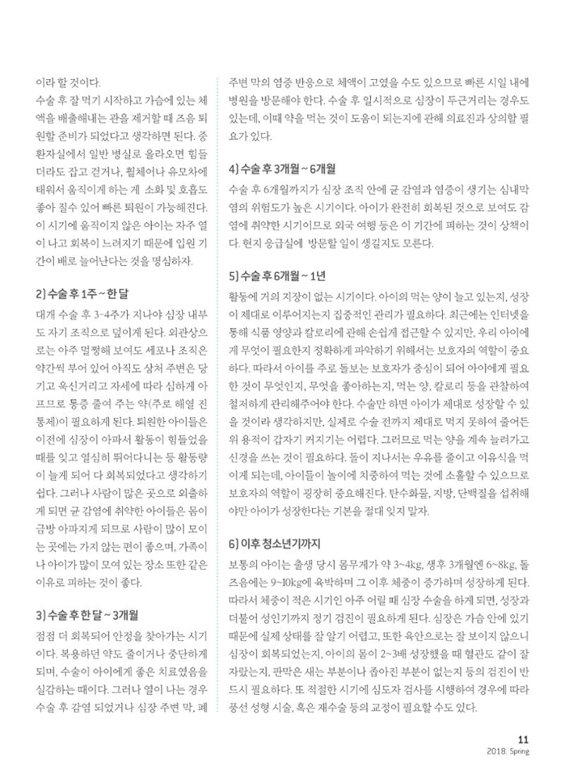 2018 심장소식 봄호 117호 13페이지