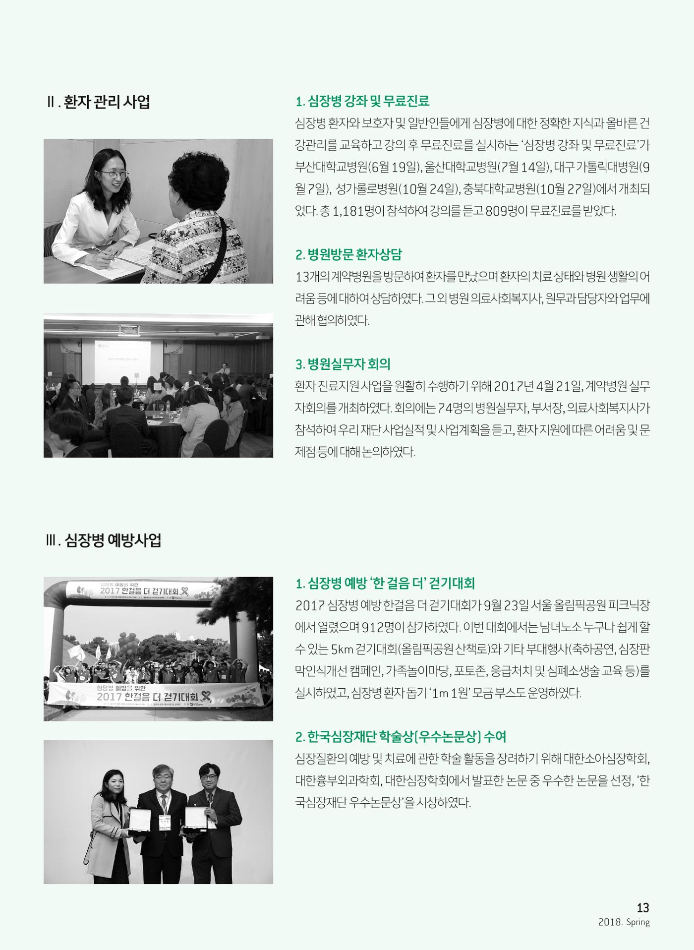 2018 심장소식 봄호 117호 15페이지