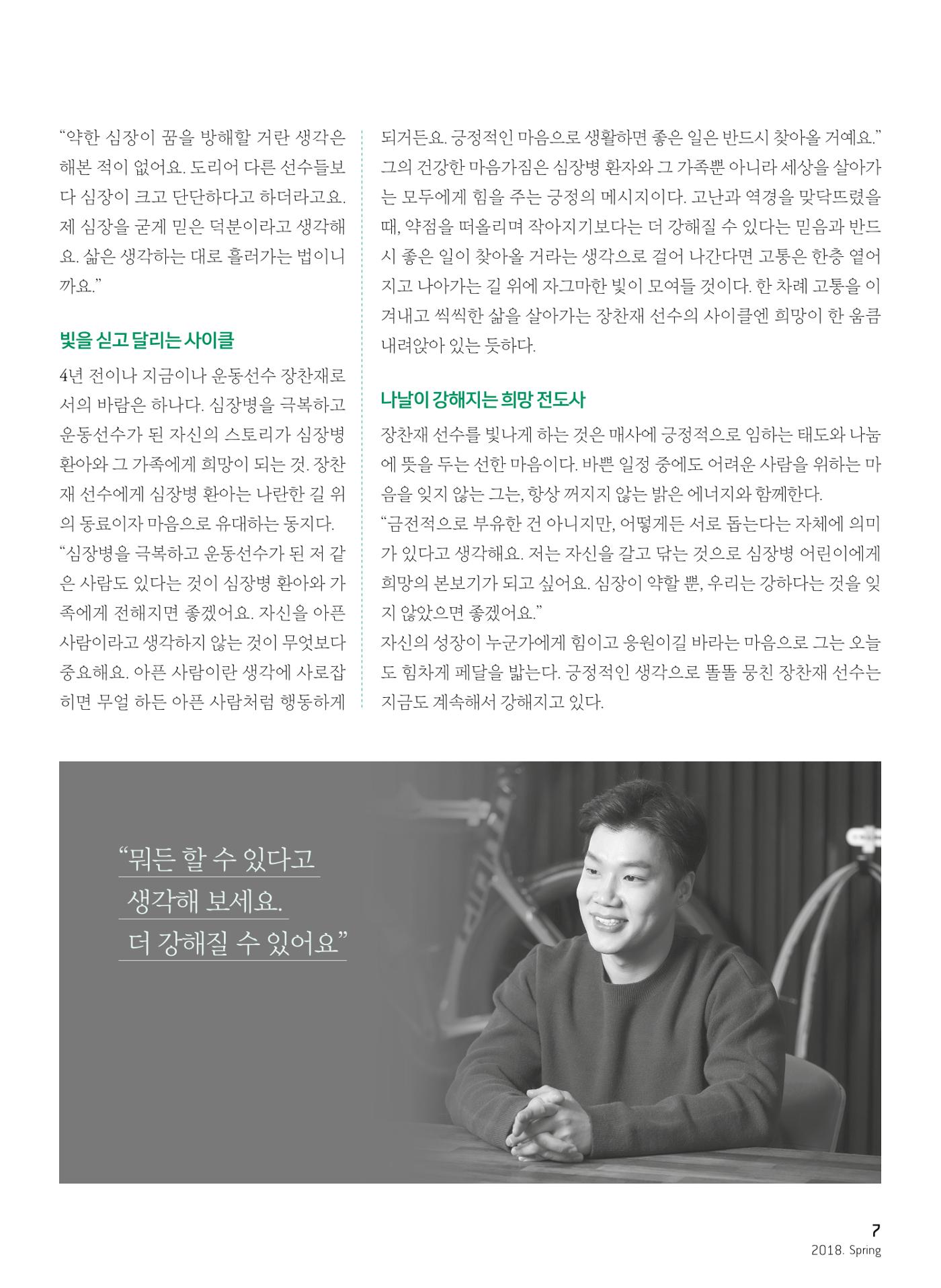 2018 심장소식 봄호 117호 9페이지