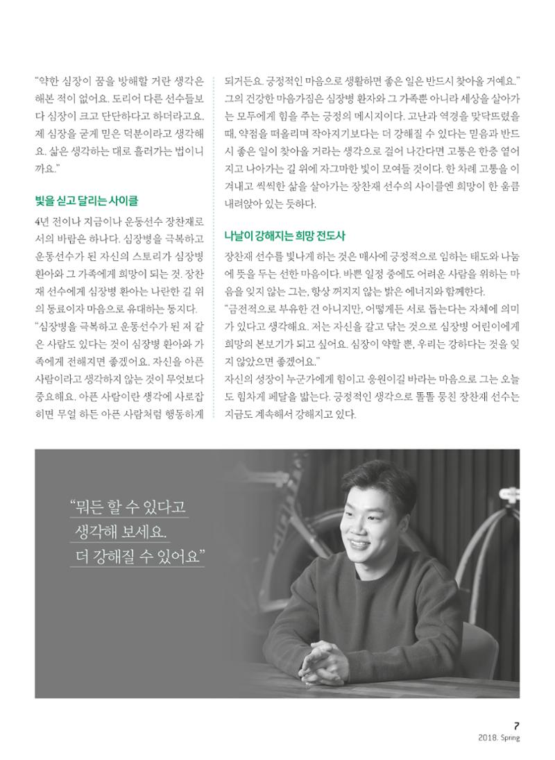 2018 심장소식 봄호 117호 9페이지