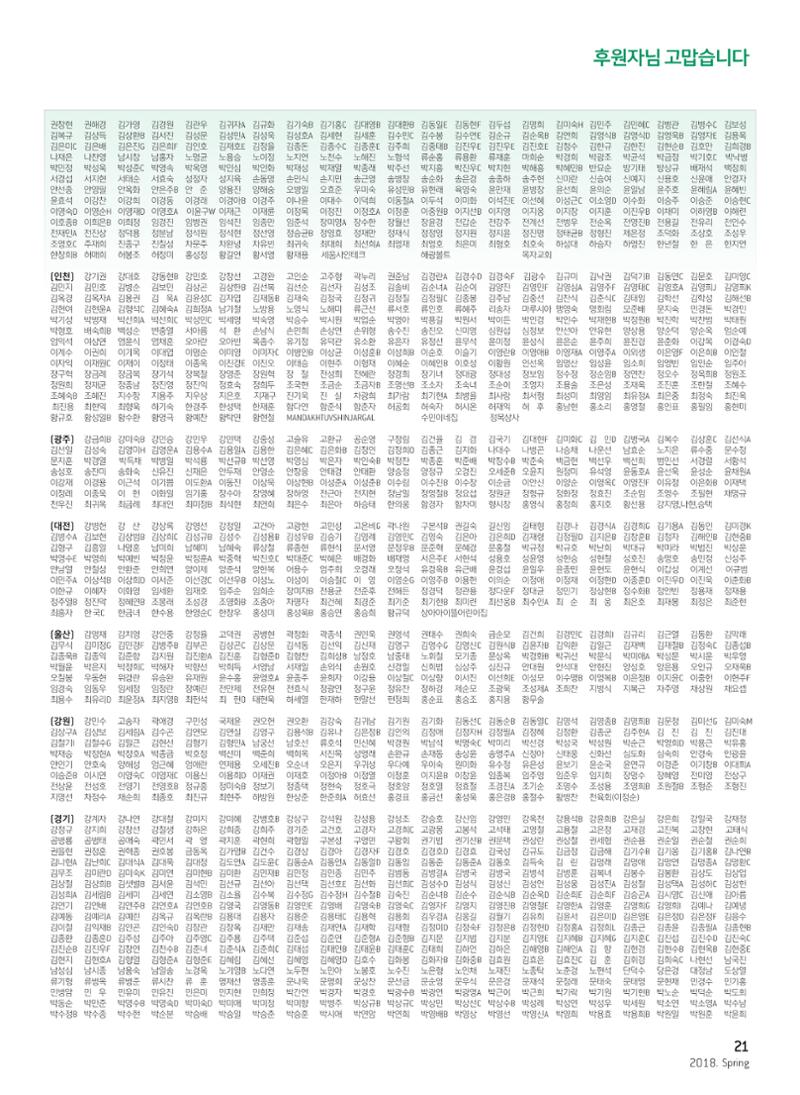 2018 심장소식 봄호 117호 23페이지