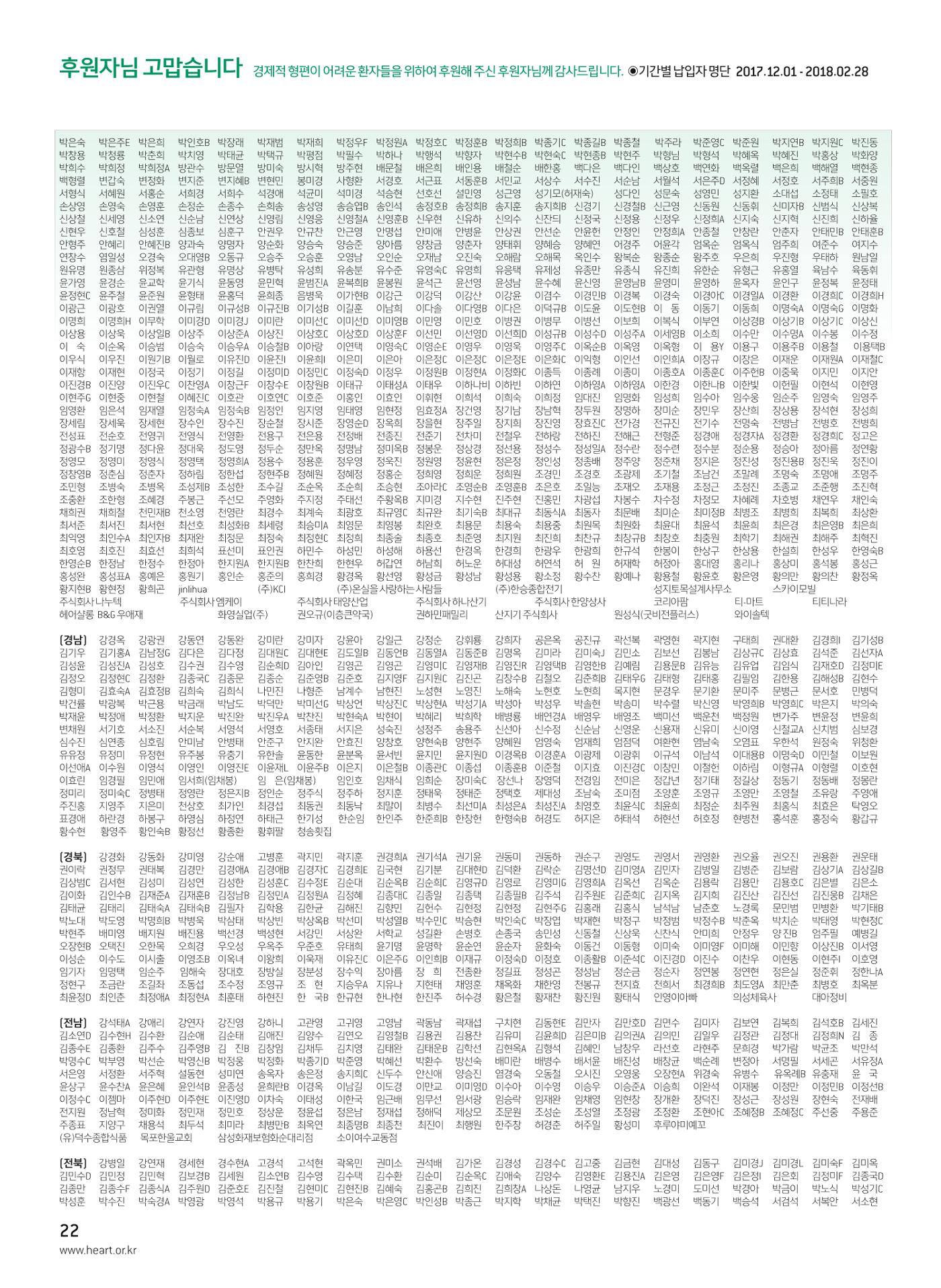 2018 심장소식 봄호 117호 24페이지