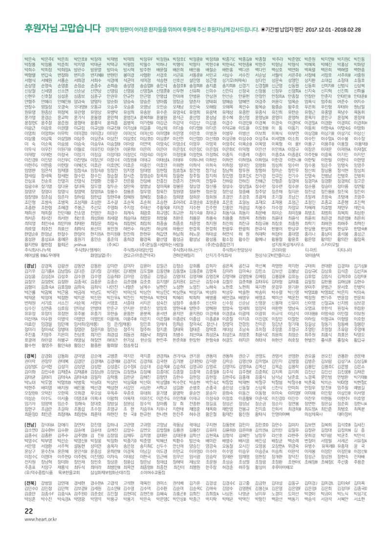 2018 심장소식 봄호 117호 24페이지