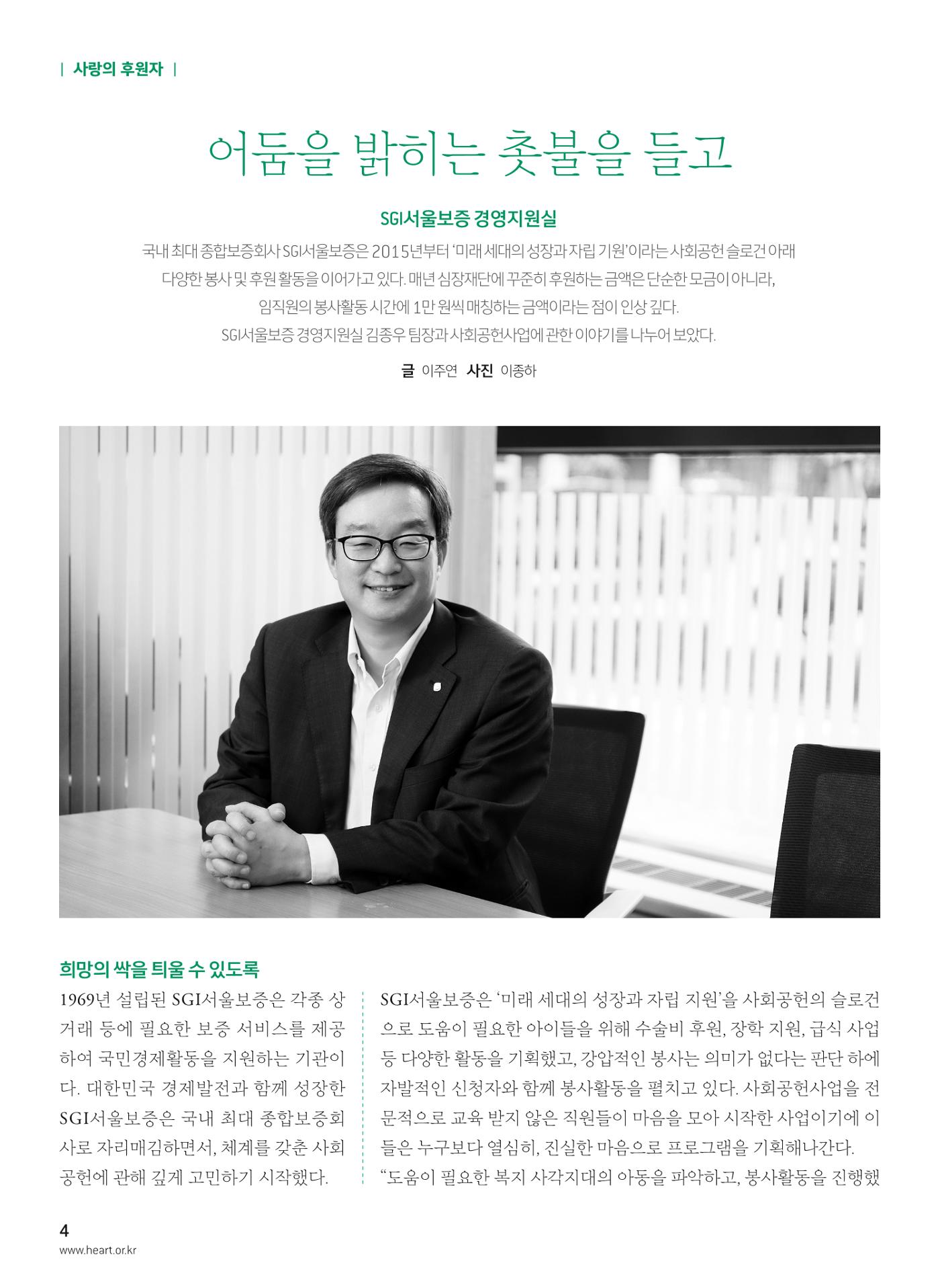 2018 심장소식 봄호 117호 6페이지