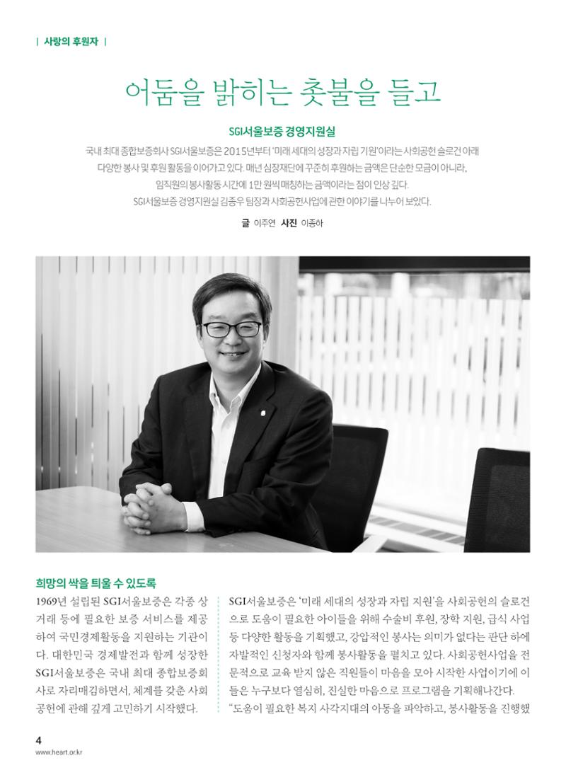 2018 심장소식 봄호 117호 6페이지