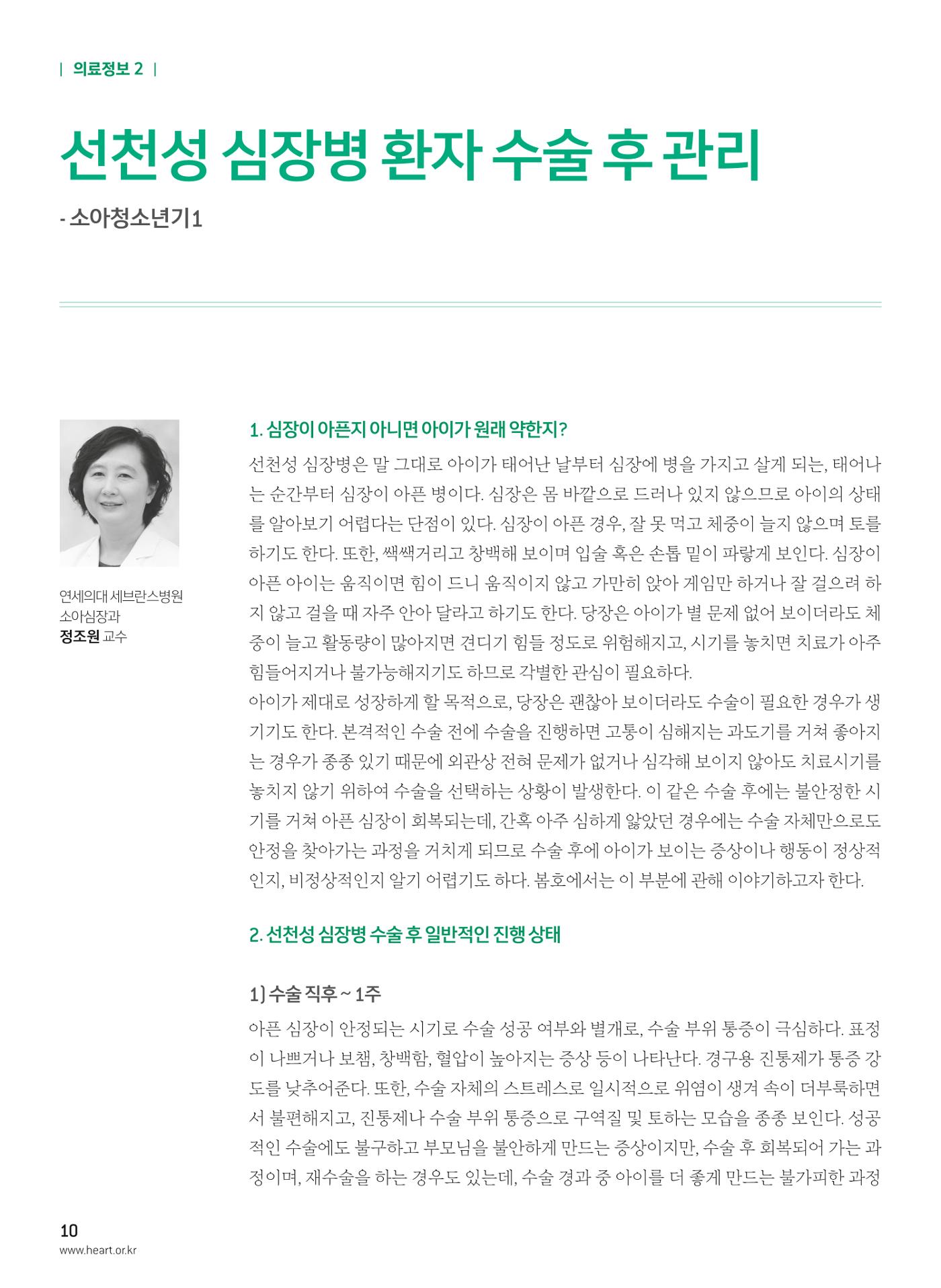 2018 심장소식 봄호 117호 12페이지