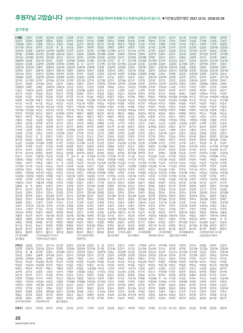2018 심장소식 봄호 117호 22페이지