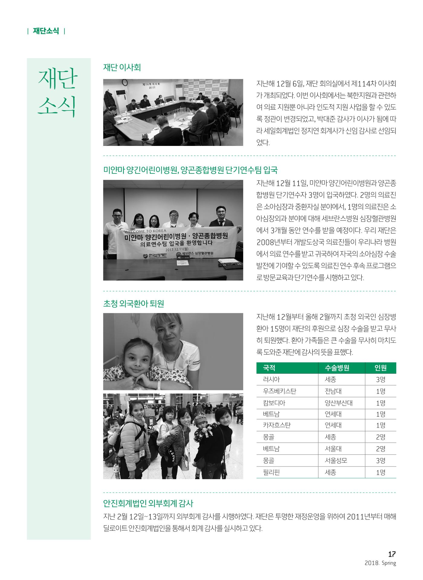 2018 심장소식 봄호 117호 19페이지