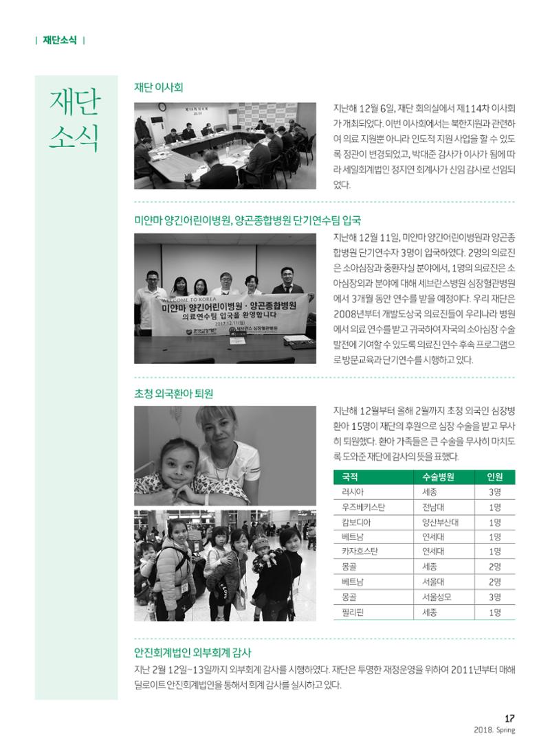 2018 심장소식 봄호 117호 19페이지