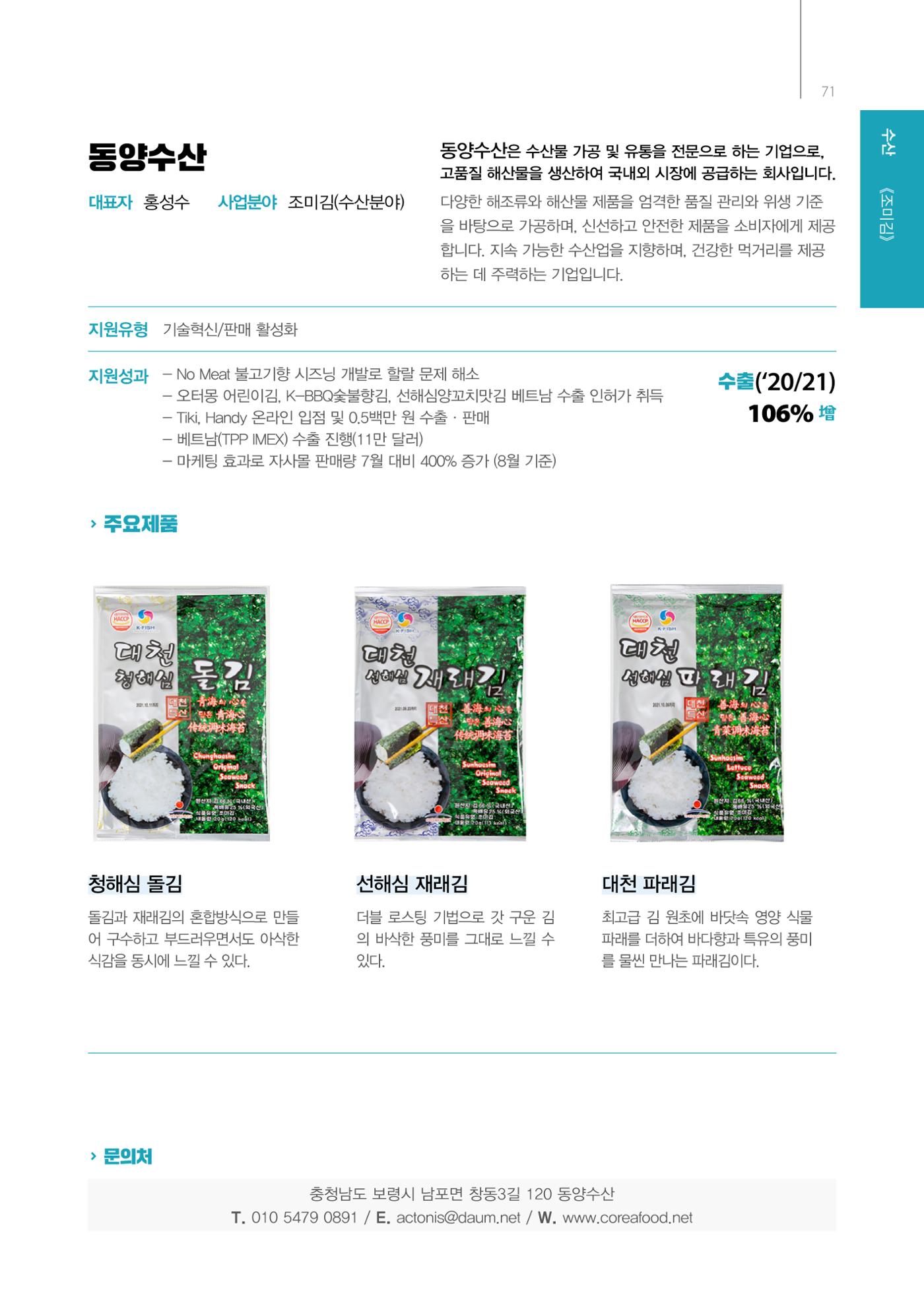 「충남 해양수산 창업투자지원사업」성과홍보집 71페이지