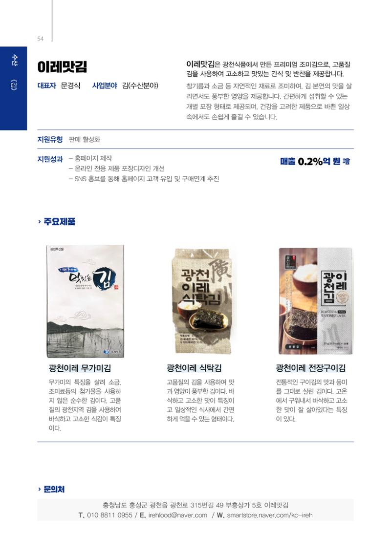 「충남 해양수산 창업투자지원사업」성과홍보집 54페이지