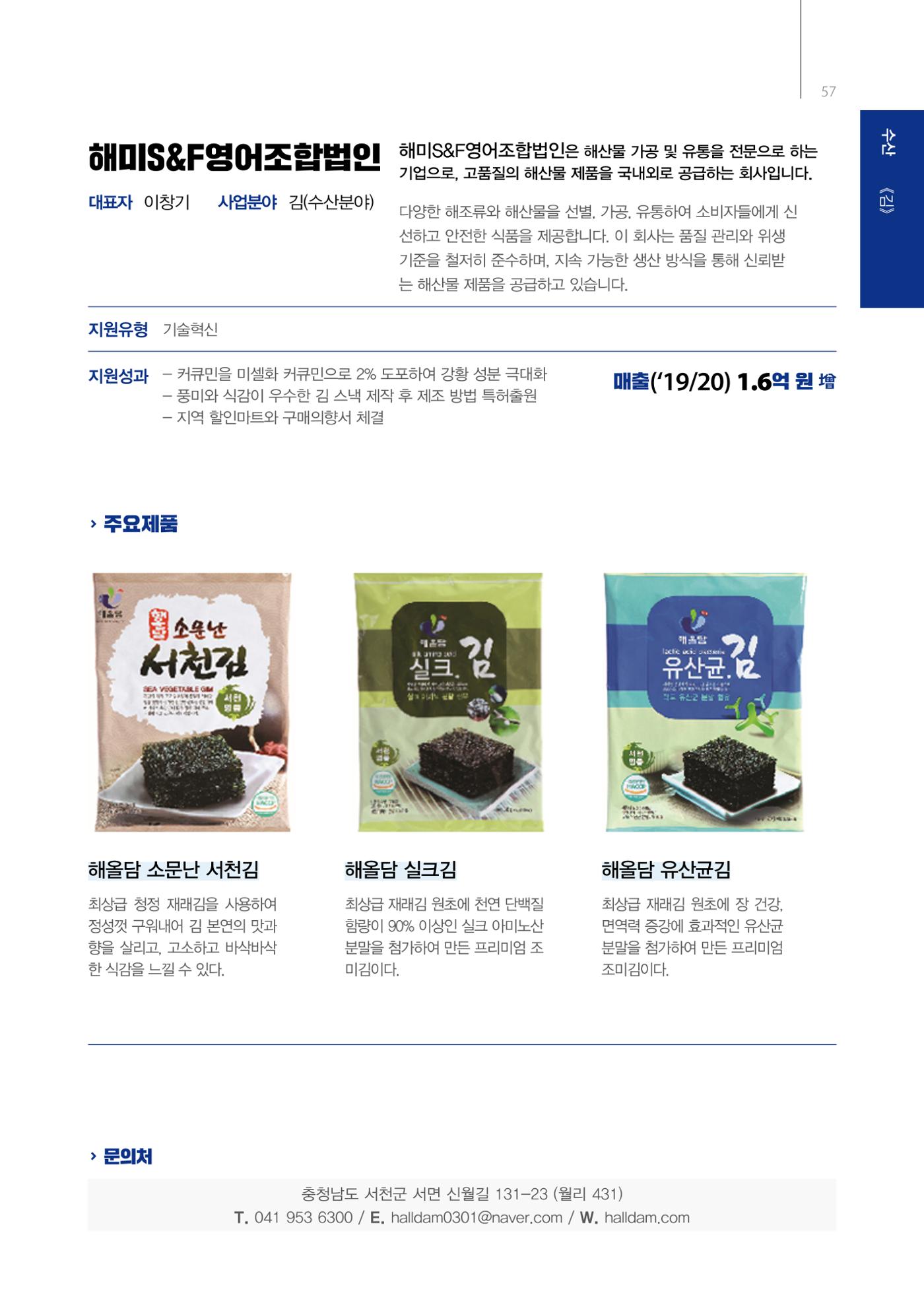 「충남 해양수산 창업투자지원사업」성과홍보집 57페이지