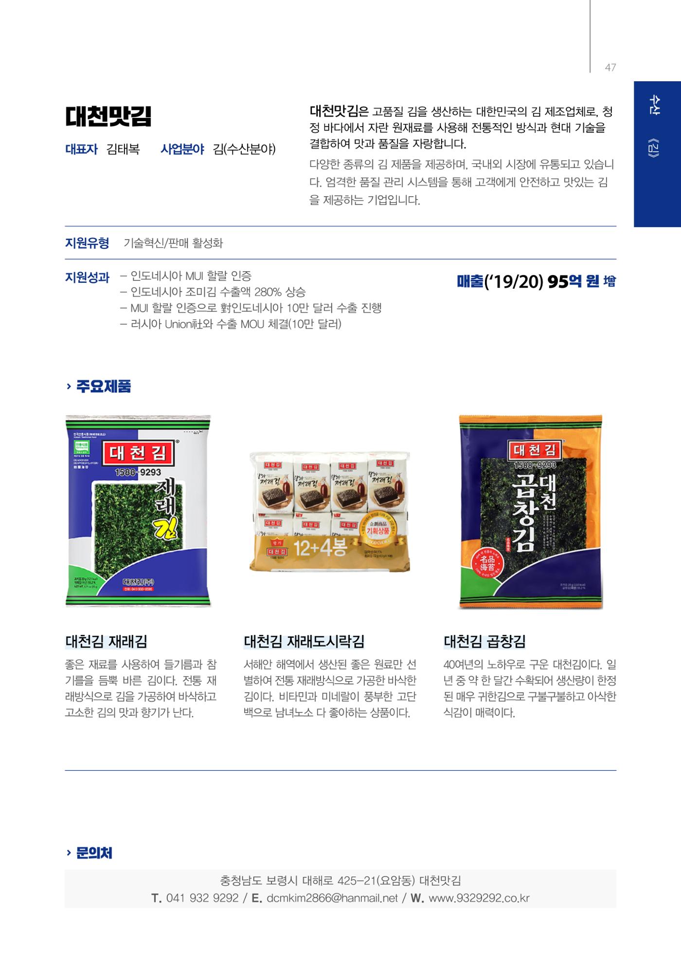 「충남 해양수산 창업투자지원사업」성과홍보집 47페이지